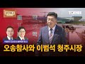 삐딱토크 시즌9ㅣ박완희·이상조의 삐딱토크ㅣ오송참사와 이범석 청주시장