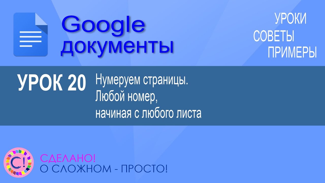 Как пронумеровать страницы в Word: без титульного, с 3 страницы и т.д. Как пронумеровать страницы в Word без титульного листа