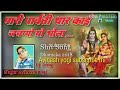 Parvati tar kay jachgi Bholenath Shankar Lahari Mahadev song full Mahadev full DJ bass. #m.r.dj