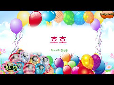 [뮤키 동요 노래방_악보] 홀라리 홀라리 | 노래 반주 MR |  홀라리 홀라리 악보노래방