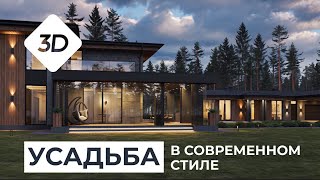Усадьба в СОВРЕМЕННОМ СТИЛЕ 700м - Проект М472