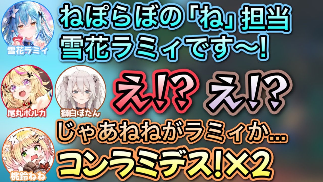 ラミィがナチュラルにボケを担当する貴重なシーン【雪花ラミィ,尾丸ポルカ,獅白ぼたん,桃鈴ねね/ホロライブ/切り抜き】