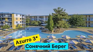 Огляд Готелю Очима Турагента Azurro 3 Сонячний Берег