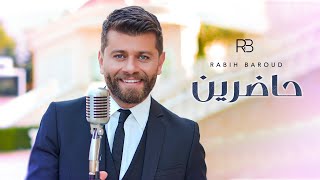 Rabih Baroud - Hadreen (Official Music Video) | ربيع بارود - حاضرين