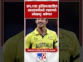 IPL 2024 Auction | IPLच्या इतिहासातील आतापर्यंतचे महागडे खेळाडू कोण आहेत? #TV9D