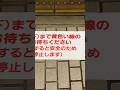 近鉄 鶴橋駅ホームドア設置で足元に案内がある Shorts 近鉄 鶴橋駅ホームドア設置で足元に案内がある Shorts