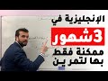 معقول بهالسرعة تمرين واحد بس بيطور انجليزياتي؟