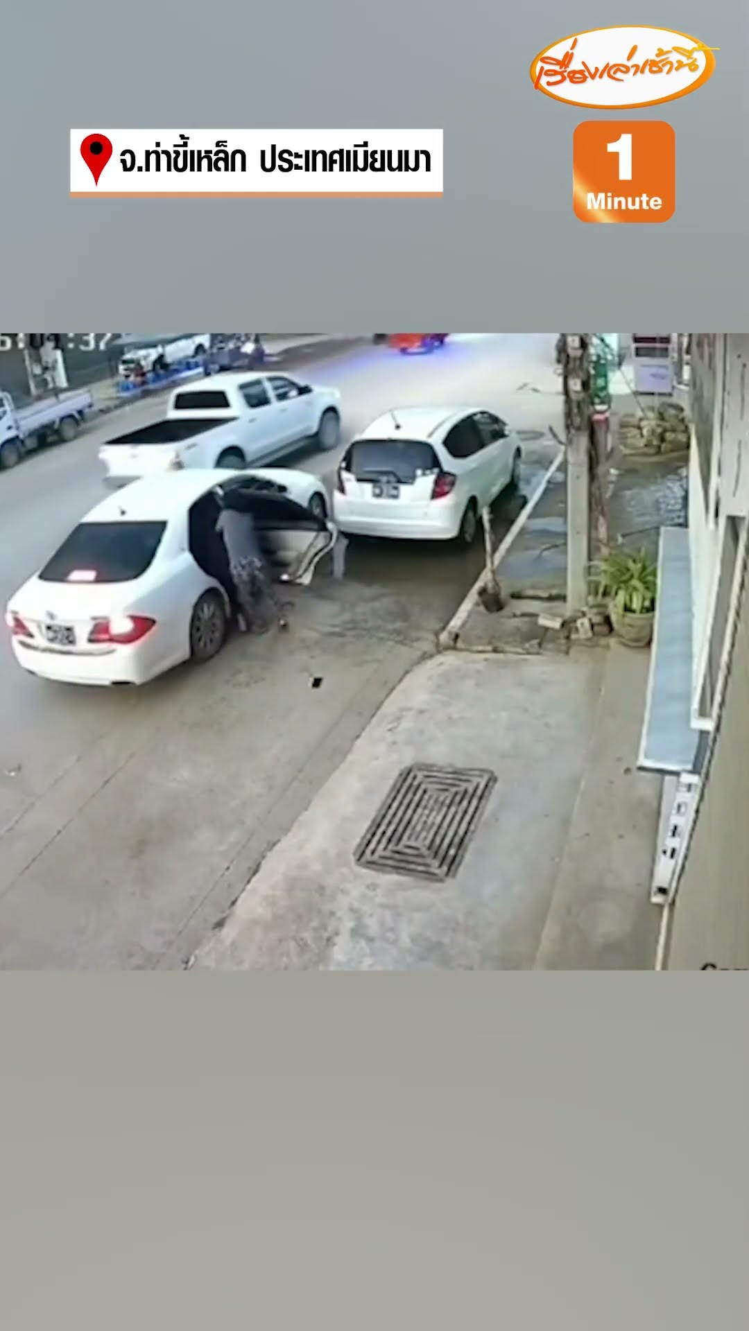 แก๊งคนร้ายอุกอาจ อุ้มนักธุรกิจจีนขึ้นรถขับหายไป