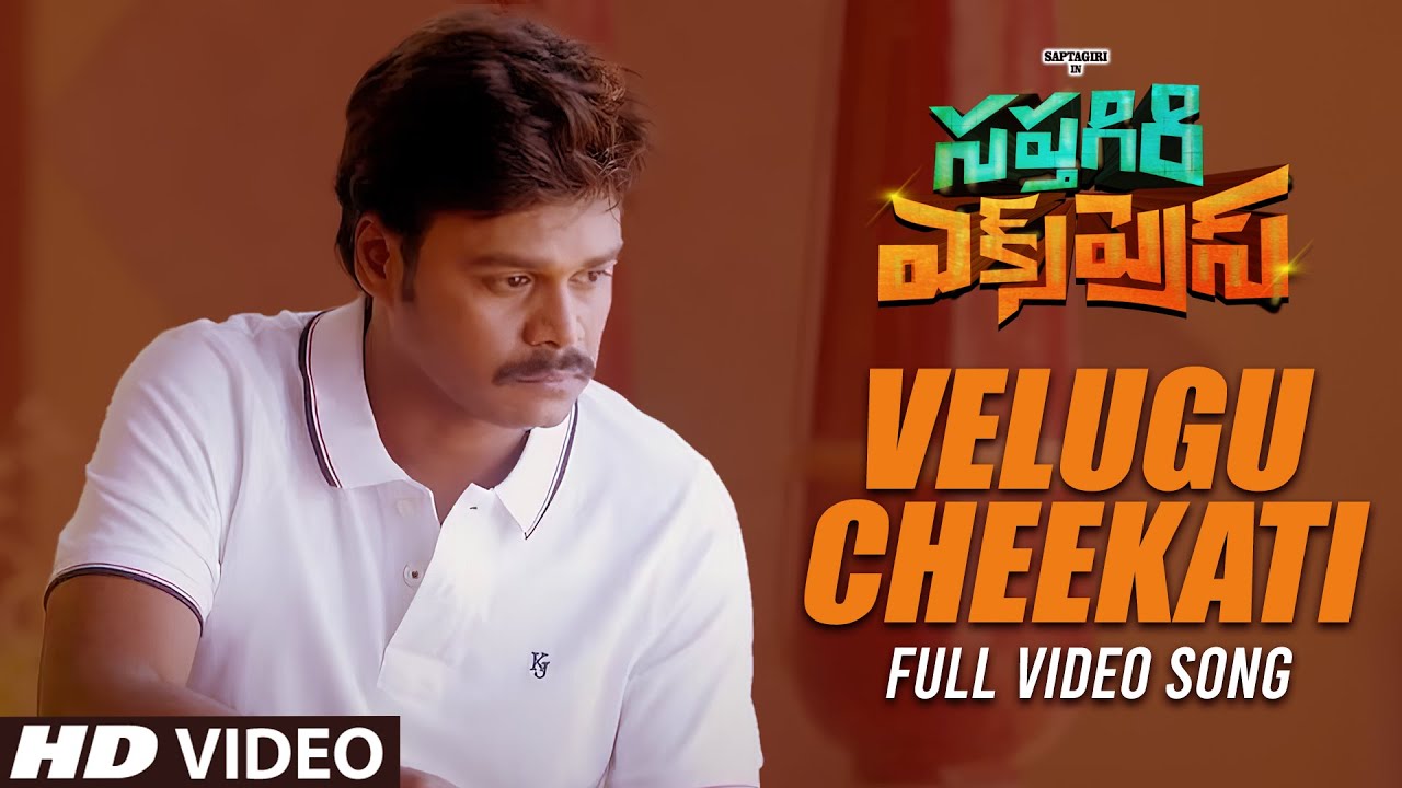 Velugu Cheekati Video Song  Sapthagiri Express  Sapthagiri Roshini Prakash  Bulganin