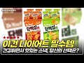 [다이어트 in 쿠팡]죄책감 없는 과자..그러나 속세의맛!!  단백칩 by 오리온