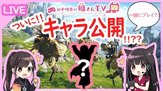 【生配信】ついに姐さんキャラ大公開？！一緒に冒険しよう！FF14【姐さんTV】