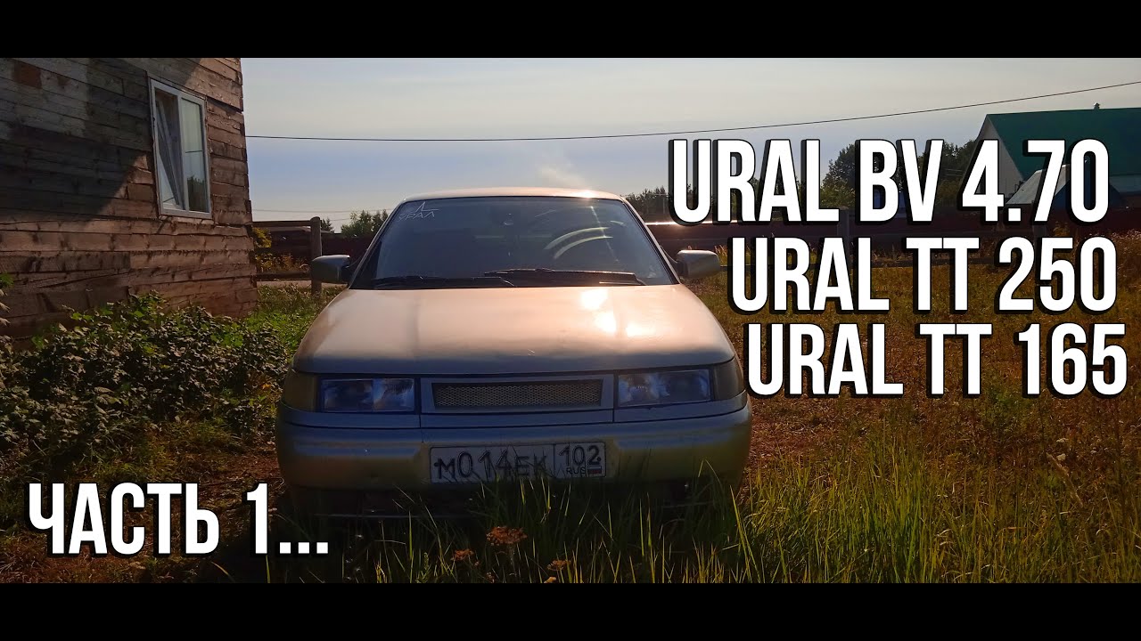 Автозвук ВАЗ 2112 пара URAL TT 250 / URAL TT 165 Усилитель Урал bulava ...