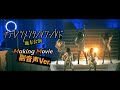 【副音声】東京ゲゲゲイ「東京ゲゲゲイ歌劇団vol.Ⅳ地方公演」メイキング | 東京ゲゲゲイ(TOKYO GEGEGAY)