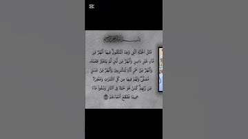 #تلاوة_خاشعة #اكسبلور #قرآن #دويتو #القزابري #المصحف #لايك #تيك_توك #الرحمن #السعودية