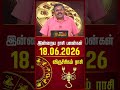 விருச்சிகம் | Today Rasipalan | இன்றைய ராசி பலன்கள் | 18.06.2026 | Today Horoscope | News Tamil 24x7