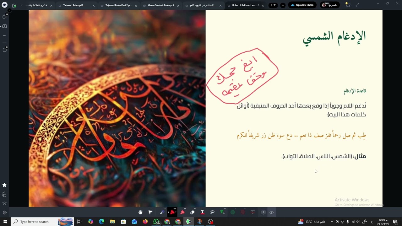 دورة التجويد الميسر للكبار | الدرس الثامن: أحكام اللام الساكنة