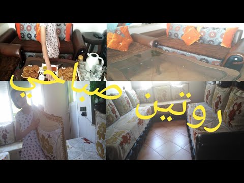 الروتین الصباحي لسلمی بعد المدرسة Routine Matinale Après école