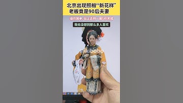 3D打印真人手辦，黑科技紀念方式，掃描5秒真人變手辦-3D Human-like Figures#3dprinting #3dprint #纪念 #创意 #model #figure
