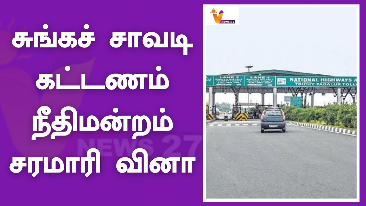 TOLL GATE TAMIL NADU toll-gate-tamil-nadu
