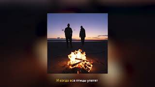 Смотреть клип Адвайта - Лето Без Тебя (Official Audio)