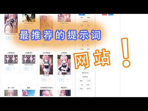 要想有好的AI画作，提示词才是最关键的！最推荐的提示词网站来了！#stable diffusion#midjourney