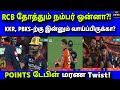 ​IPL 2026 Playoff Scenarios Tamil | ஒரு இடத்துக்கு மூணு டீம் போட்டி! 