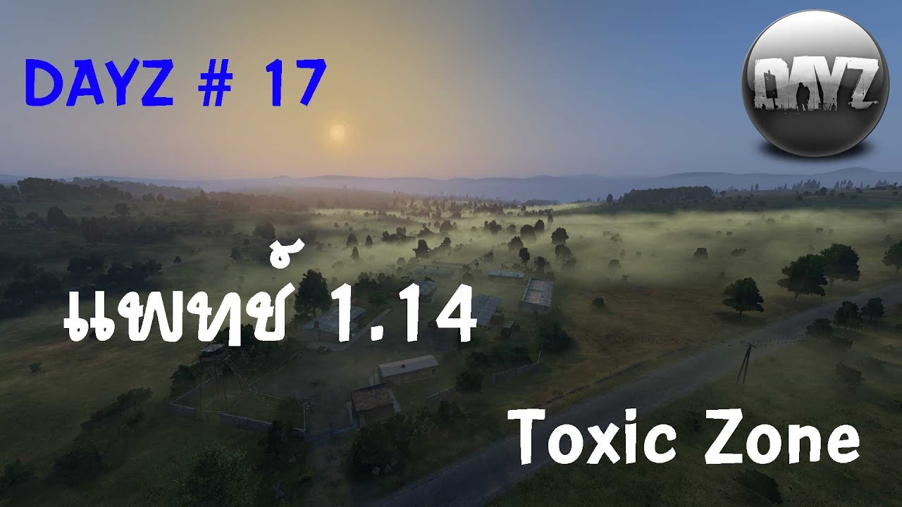 dayz standalone ไทย  2022 New  DayZ # 17  แพทข์ 1.14  [Toxic Zone]