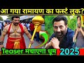 Ramayan The introduction Review, Sani Deol, Ranbir Kapoor, yash