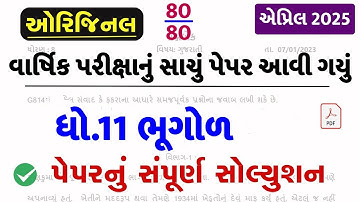 std 11 bhugol paper solution 2025 80 marks, std 11 geography paper solution 2025 80 marks, dhoran 11