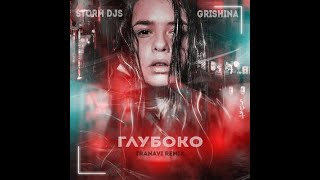 Storm DJs, Grishina - Глубоко (TRANAVI Remix)