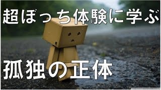 【CoD:BO3 実況】 超ぼっち体験に学ぶ 孤独の正体 中の人Aのたわいもない話