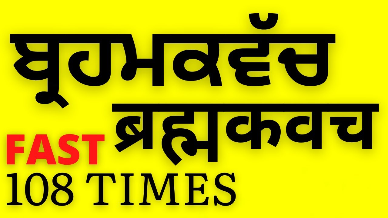 BRAHAM KAVACH FAST 108 TIMES