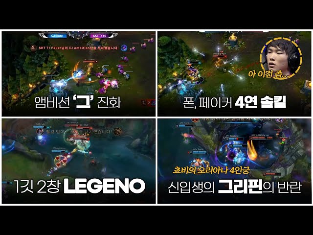 LCK 역사를 바꾼 명장면 TOP7