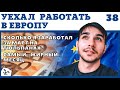 СКОЛЬКО Я ЗАРАБОТАЛ В МАРТЕ. МОЯ ЗАРПЛАТА НА ТЮЛЬПАНАХ В ГОЛЛАНДИИ. РАБОТА В ЕВРОПЕ ДЛЯ РУССКИХ