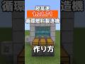 【マイクラ統合版】1.21.71対応の簡単な燃料無限製造機の作り方!!【PE/PS4/Switch/Xbox/Win10】#マイクラ #マインクラフト #minecraft