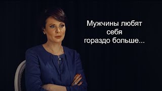 Ольга Погодина: "Мужчины любят себя больше, чем женщины!"