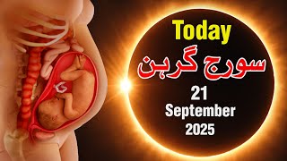 Ajj Suraj Grahan Hoga 21 to 22 September 2025 Solar Eclipse | Mehrban Ali