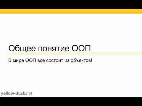 Основные принципы объектно-ориентированного программирования. Что такое ООП и зачем оно нужно?