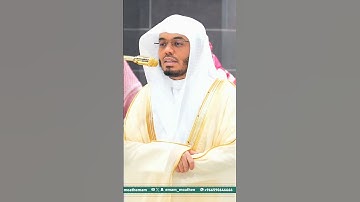 مقتطف من تلاوة غــرّيد الحرم أ.د. : #ياسر_الدوسري | صلاة العشاء 2 صفر 1447هـ ۞ فواتح سورة الليل