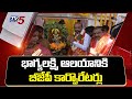Bandi Sanjay, BJP Corporators to visit Bhagyalakshmi temple today