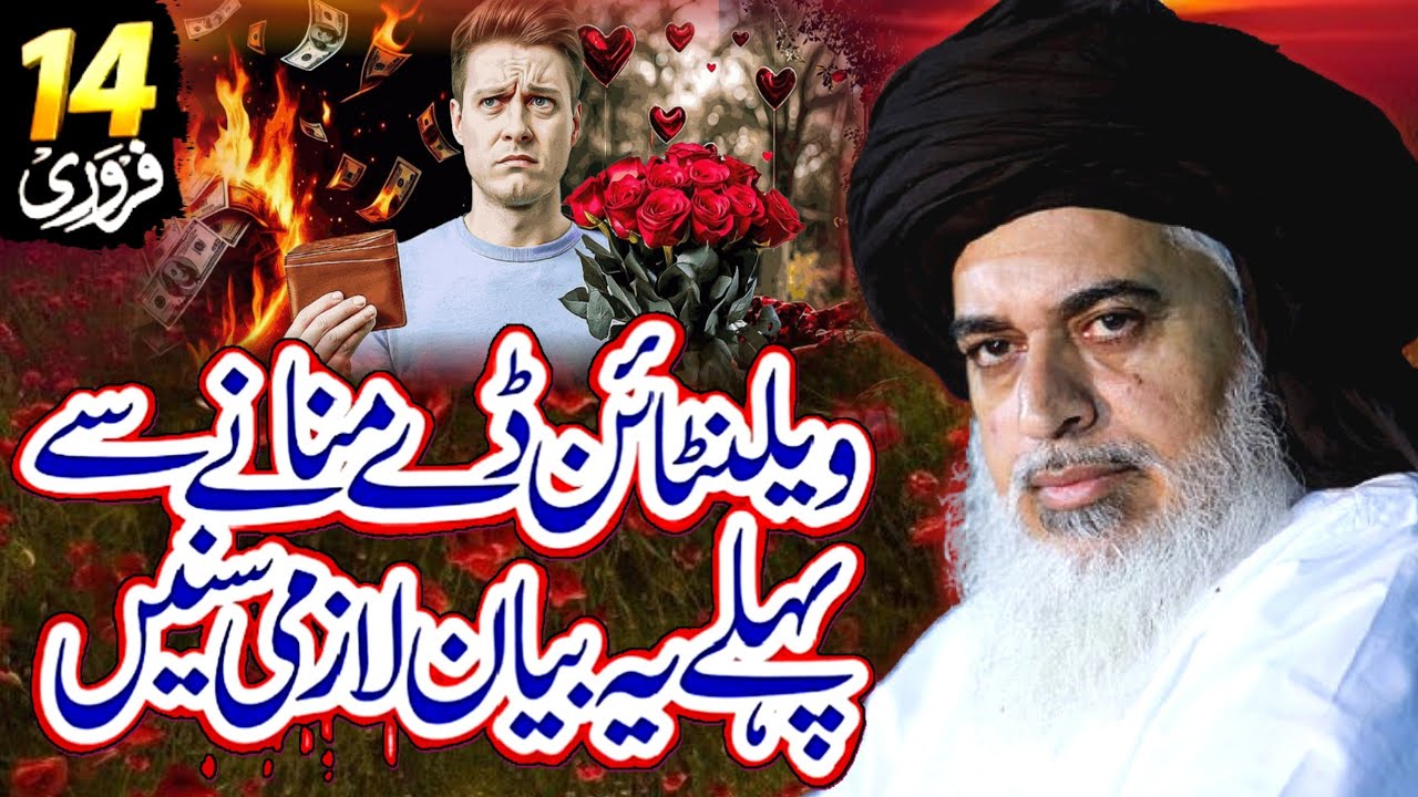 Allama Khadim Hussain Rizvi Full Jalali Bayan On || Valentine's Day || 14 February By Khadim Rizvi 👍