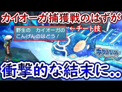 ひんしで即逃がす】ゲンシカイオーガ捕獲戦がヤバすぎた