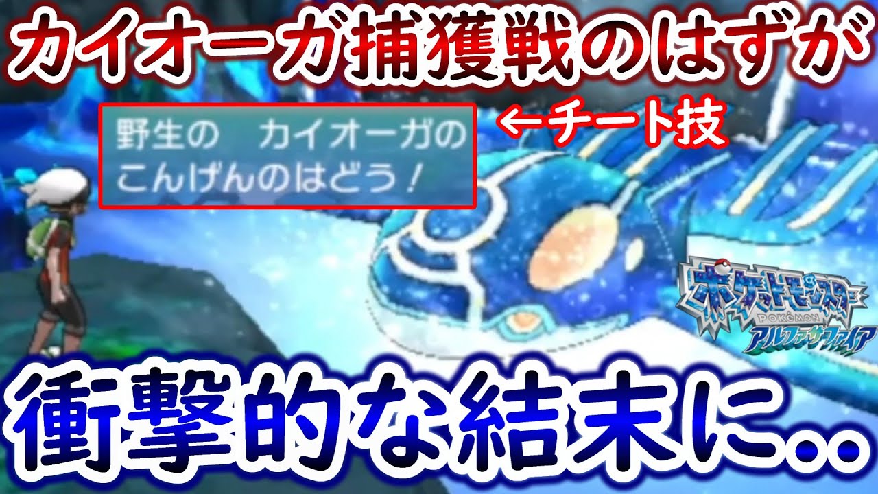 ひんしで即逃がす】ゲンシカイオーガ捕獲戦がヤバすぎた
