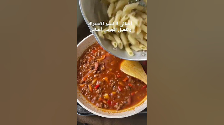 مكرونه باللحمه المفرومه