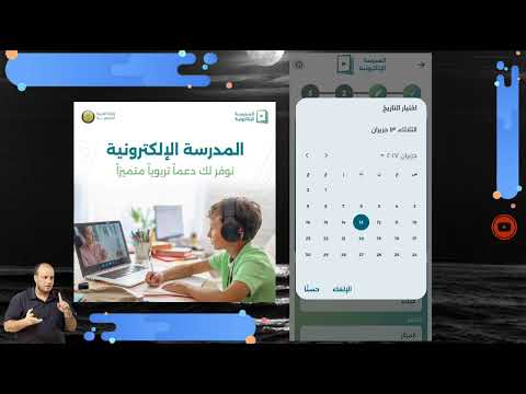 طريقة تنصيب وتفعيل الاشتراك في المدرسة الحكومية الالكترونية التابعة لوزارة التربية العراقية