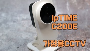 ipTIME C200E ﻿가정용CCTV 언박싱 및 설치 방법