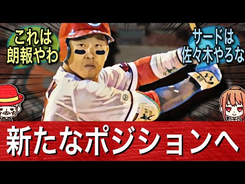 【NEW】広島カープ 小園海斗さん…新たなポジションへ挑戦!