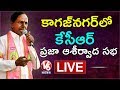 CM KCR LIVE | TRS Public Meeting In Kaghaznagar | Telangana Elections 2018 | V6 News