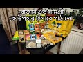        ramadan gift from panna apu house ratna ripons family