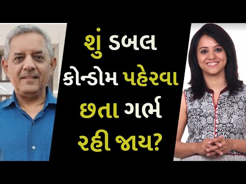 શું ડબલ કોન્ડોમ પહેરવા છતા ગર્ભ રહી જાય?